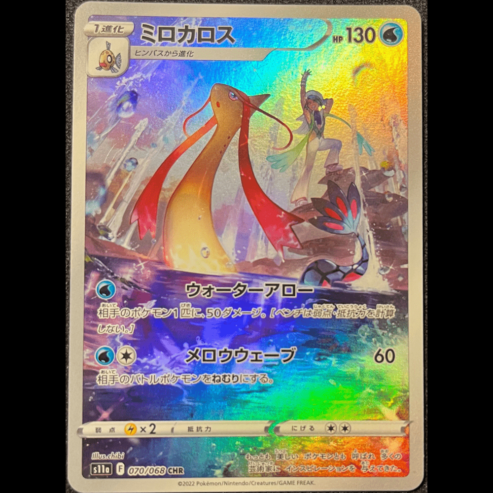 Milotic s11a 070 - Gengcards