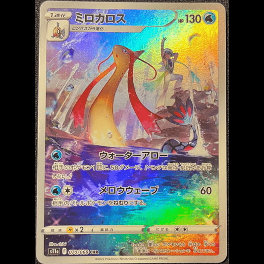Milotic s11a 070 - Gengcards
