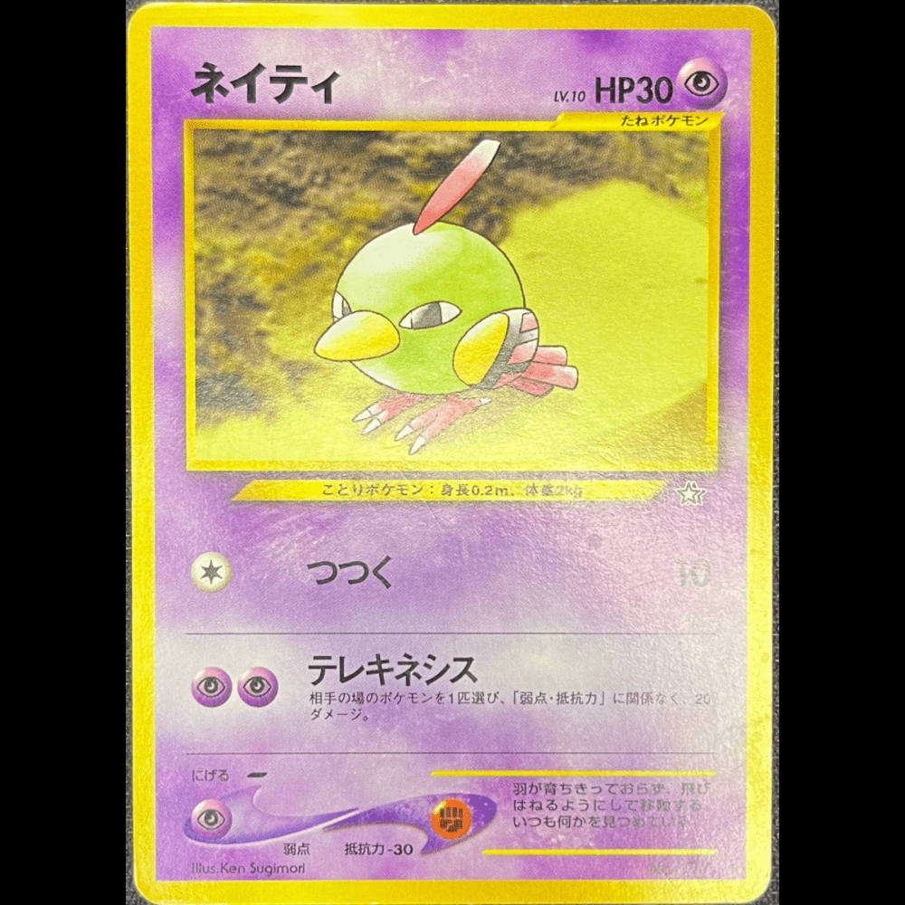 Natu N1 - (GOOD) - Gengcards