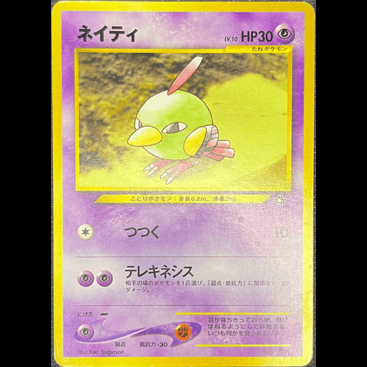 Natu N1 - (GOOD) - Gengcards