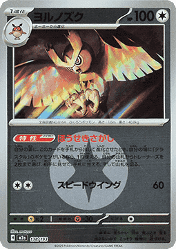 Noctowl m2a 138 - Gengcards