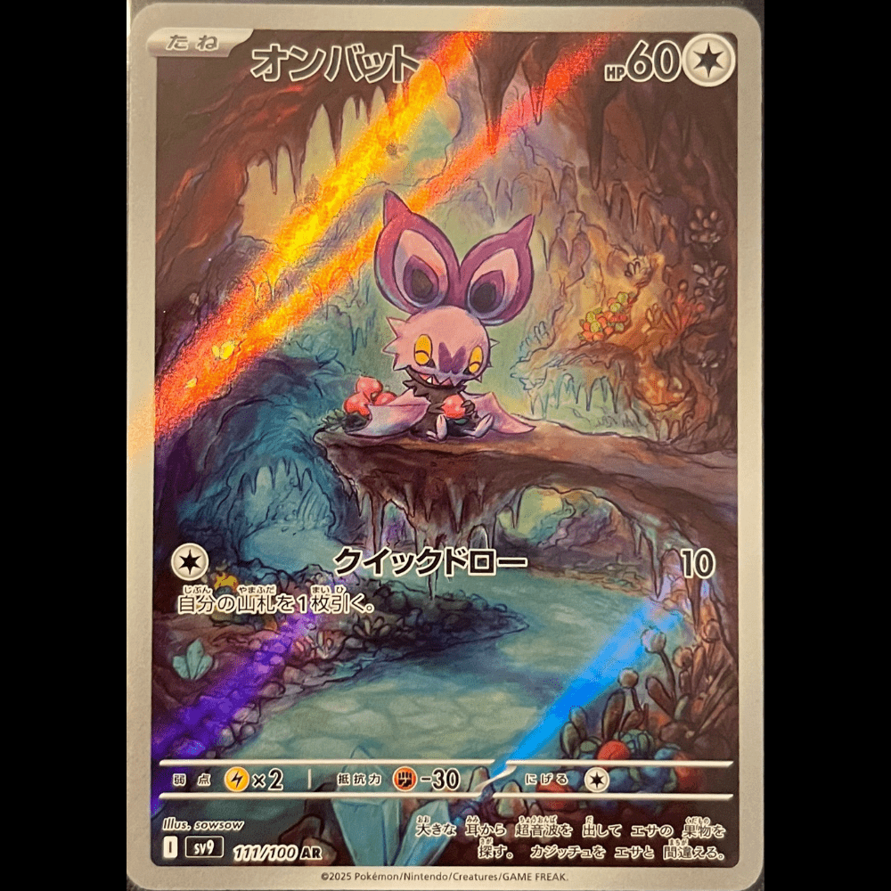 Noibat Pokémon card featuring Noibat in a colorful cave with 60 HP and Japanese text