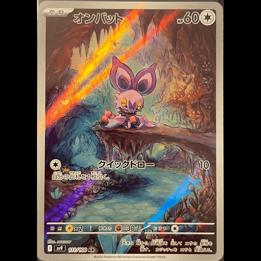 Noibat Pokémon card featuring Noibat in a colorful cave with 60 HP and Japanese text