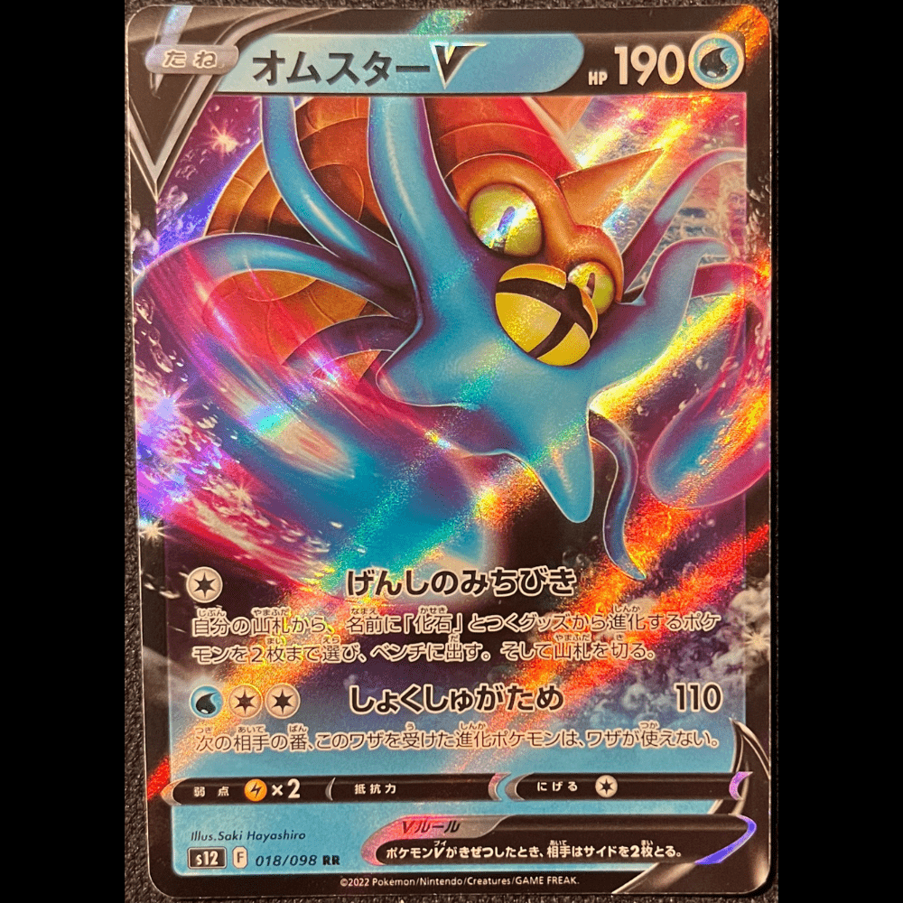 Omastar V s12 018 - Gengcards