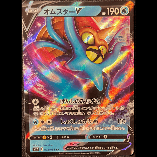 Omastar V s12 018 - Gengcards