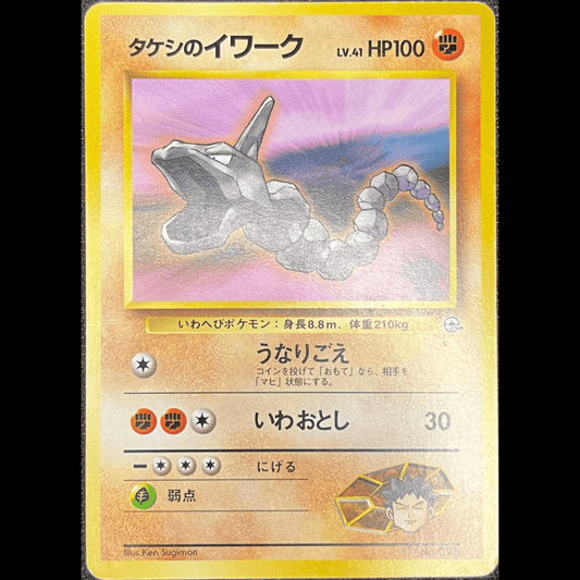 Onix G1 - (GOOD) - Gengcards