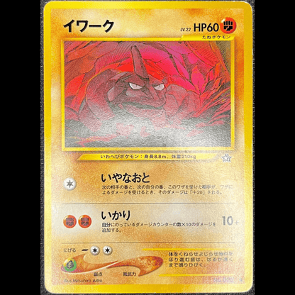 Onix N1 - (EXC) - Gengcards