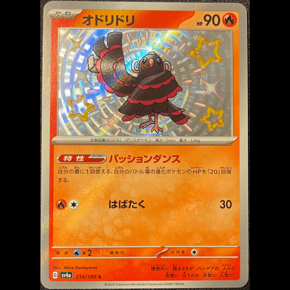 Oricorio sv4a 214 - Gengcards
