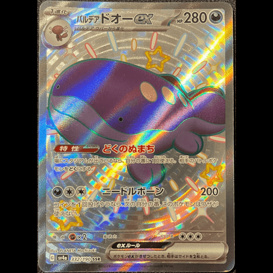 Paldean Clodsire ex sv4a 332 - Gengcards