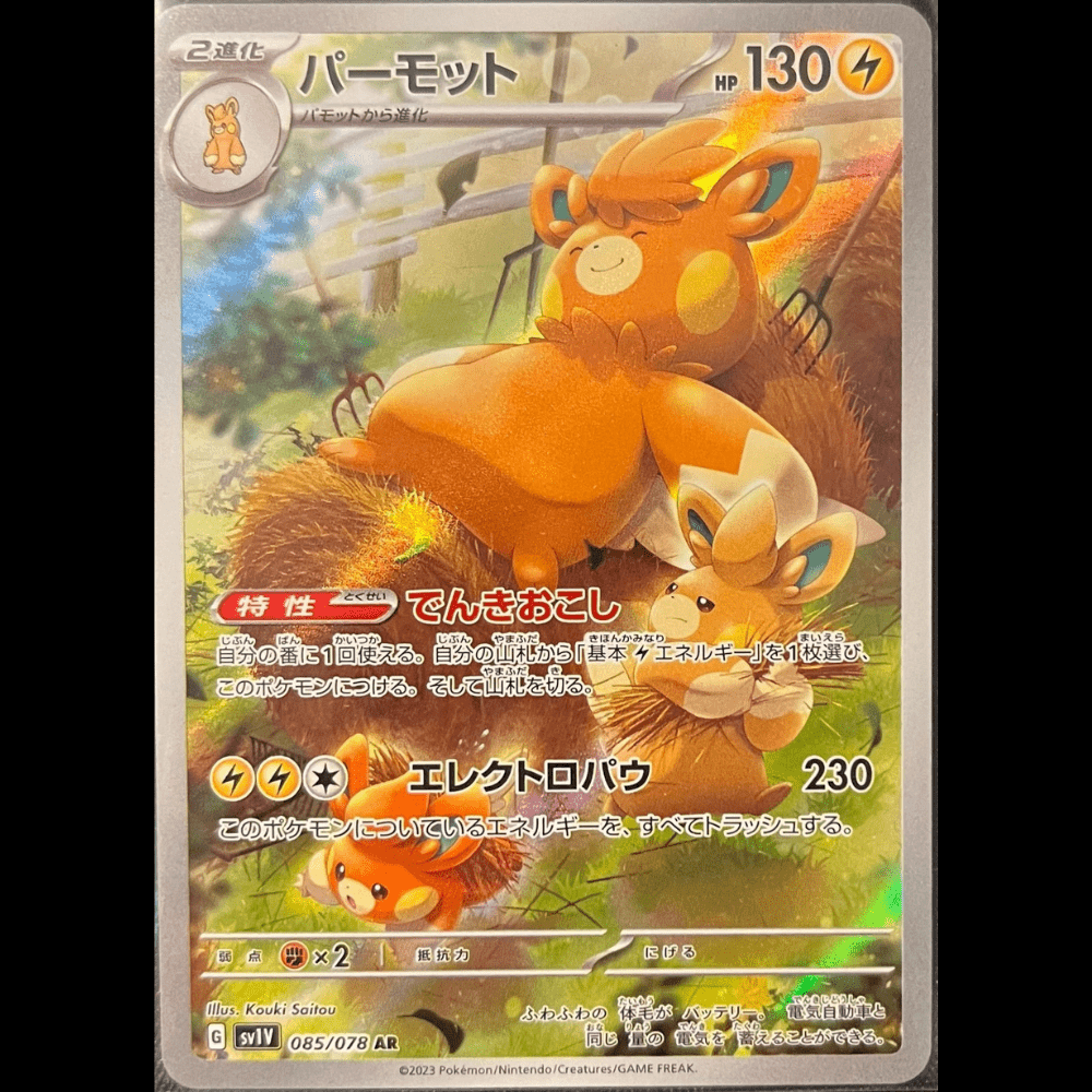 Japanese Pokémon card featuring Pajantom with 130 HP, showing two orange creatures resting in a grassy farm setting with hay and pitchforks