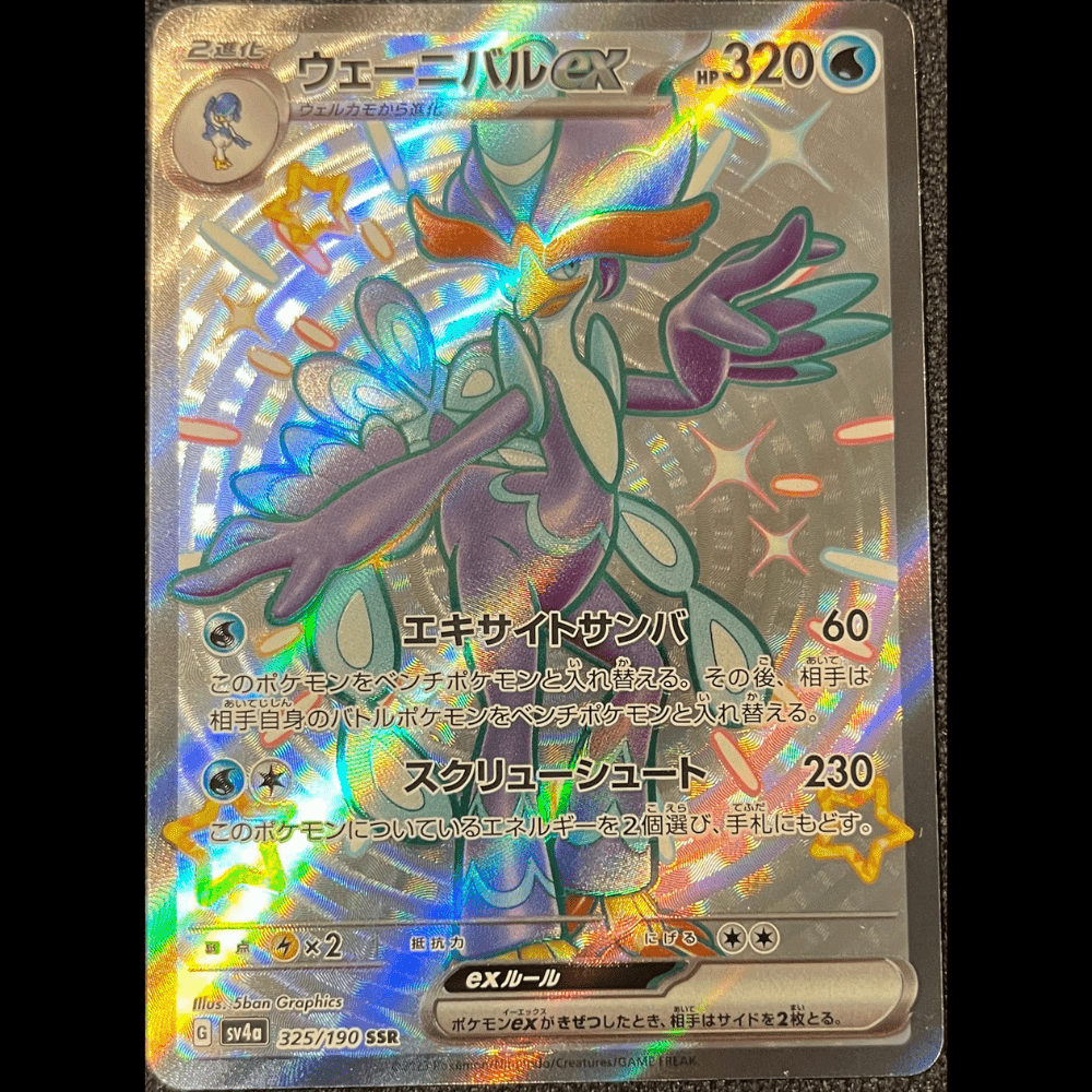 Quaquaval ex sv4a 325 - Gengcards
