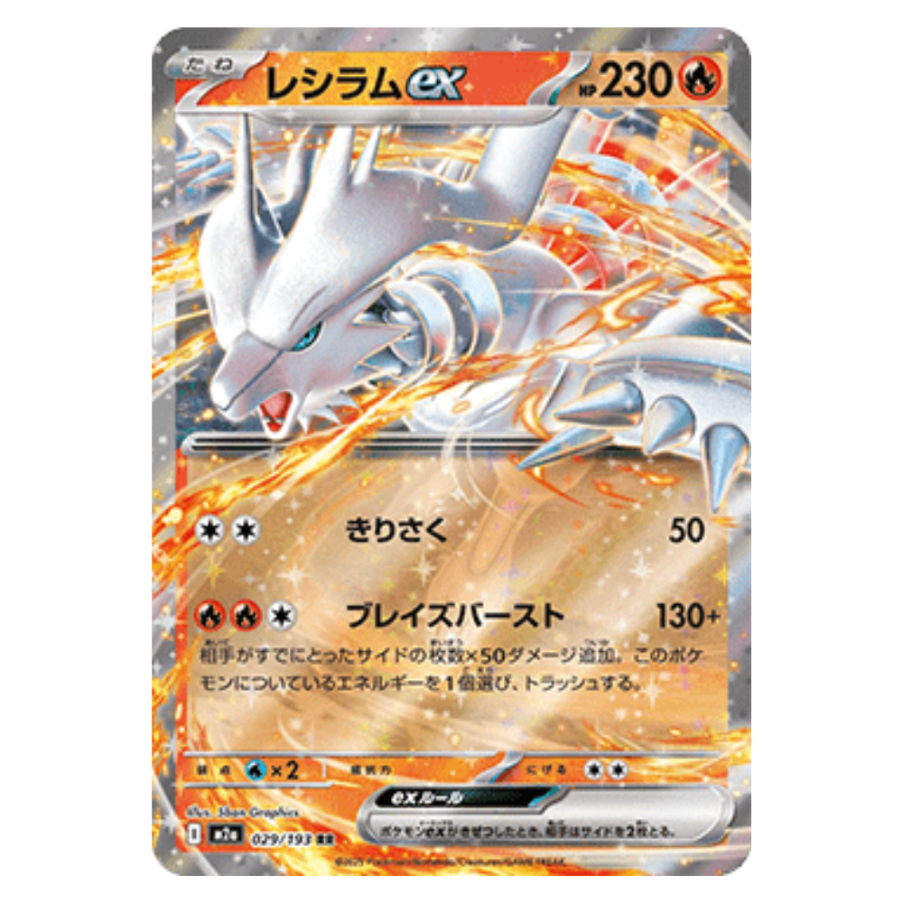 Reshiram ex #m2a 029