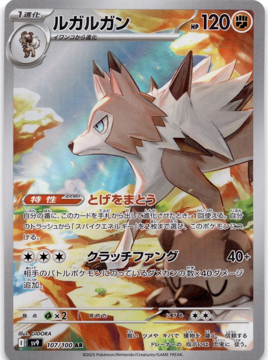 Lycanroc #sv9 107