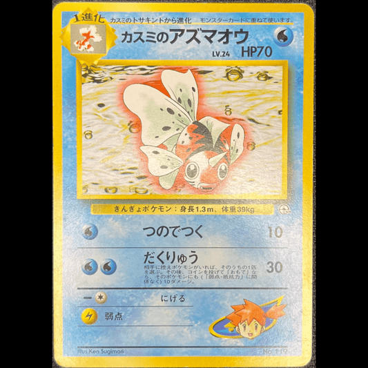 Seaking CGH - (GOOD) - Gengcards