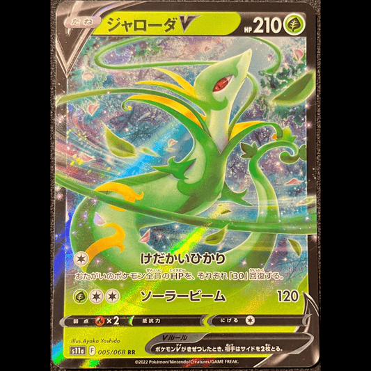 Serperior V s11a 005 - Gengcards