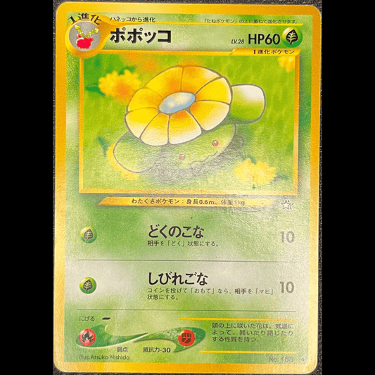 Skiploom N1 - (GOOD) - Gengcards