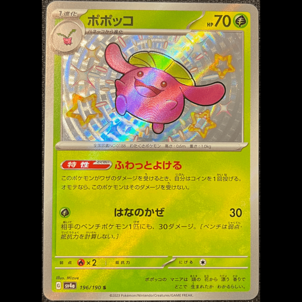 Skiploom sv4a 196 - Gengcards