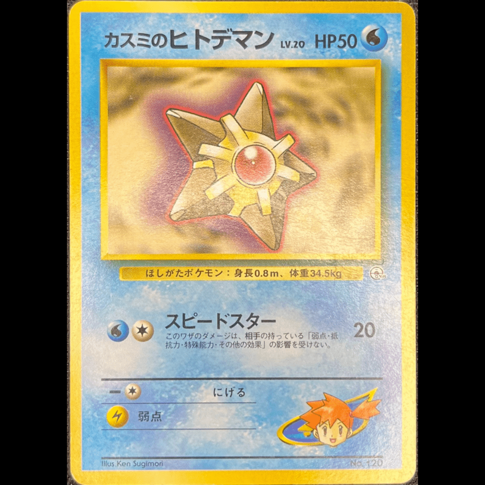 Staryu CGH - (EXC) - Gengcards