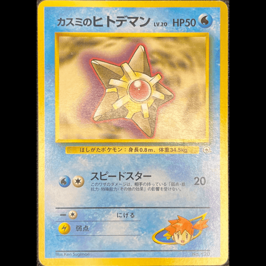 Staryu CGH - (EXC) - Gengcards
