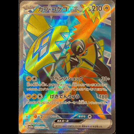 Tapu Koko ex sv3a 077 - Gengcards