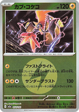 Tapu Koko m2a 054 - Gengcards