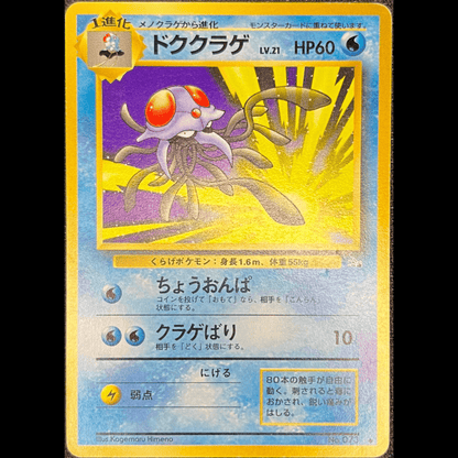 Tentacruel MFO - (EXC) - Gengcards