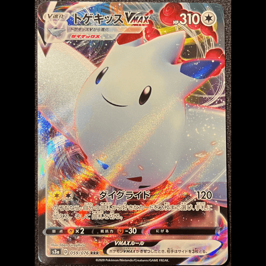 Togekiss VMAX s3a 059 - Gengcards