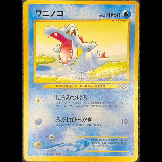 Totodile N1 - (GOOD) - Gengcards